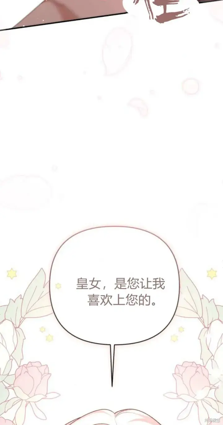 漫画《暴君想要善良地活着》第68话第42张图