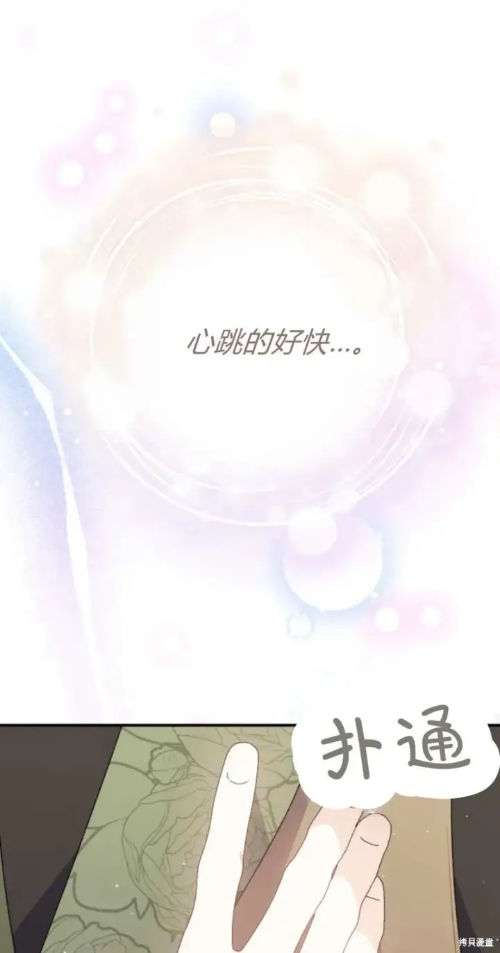 漫画《暴君想要善良地活着》第68话第46张图