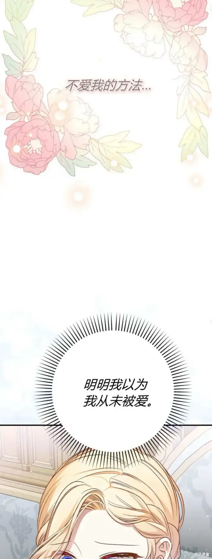 漫画《暴君想要善良地活着》第68话第58张图