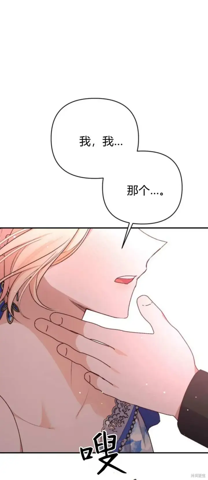 漫画《暴君想要善良地活着》第68话第61张图