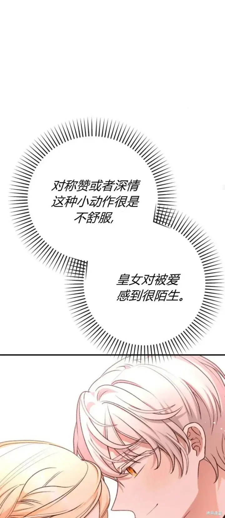 漫画《暴君想要善良地活着》第68话第63张图