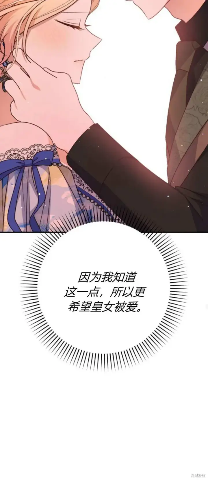 漫画《暴君想要善良地活着》第68话第64张图