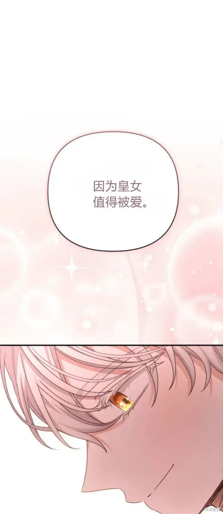 漫画《暴君想要善良地活着》第68话第65张图