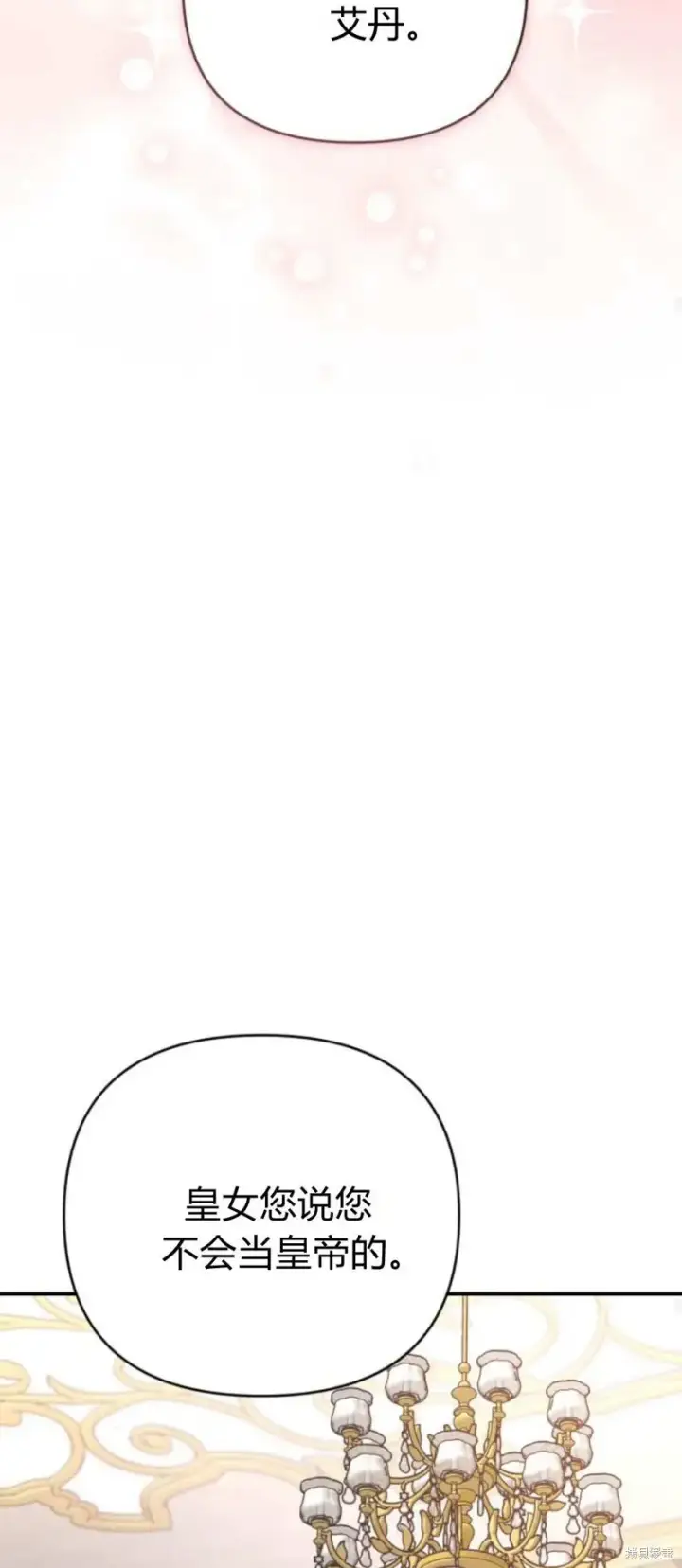 漫画《暴君想要善良地活着》第68话第67张图