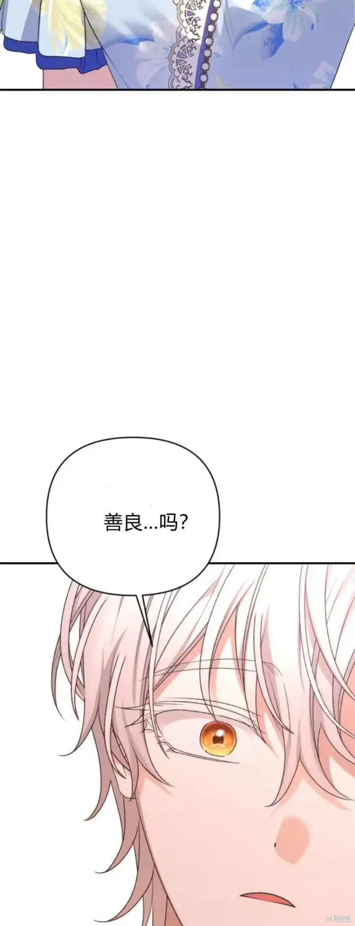 漫画《暴君想要善良地活着》第68话第72张图