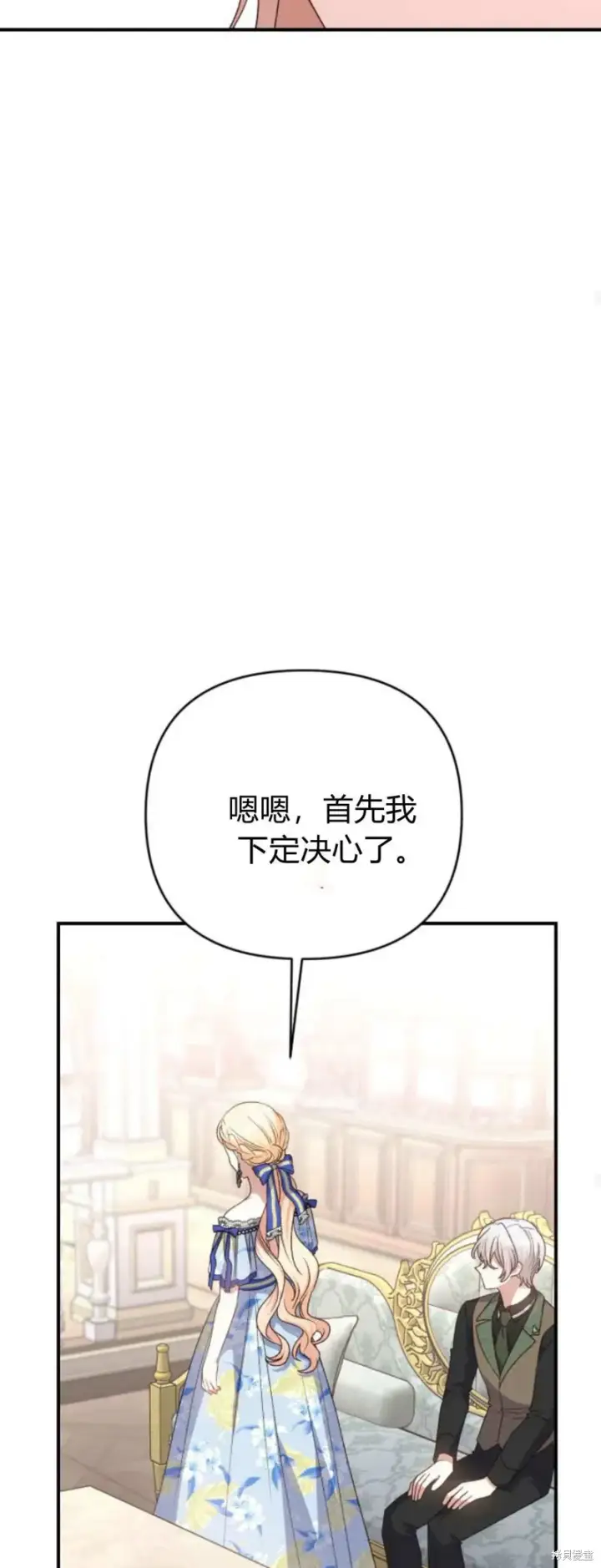 漫画《暴君想要善良地活着》第68话第73张图
