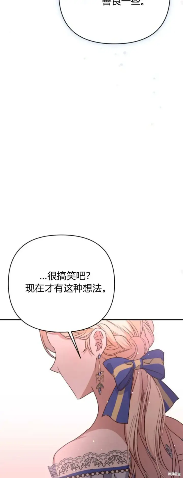 漫画《暴君想要善良地活着》第68话第76张图