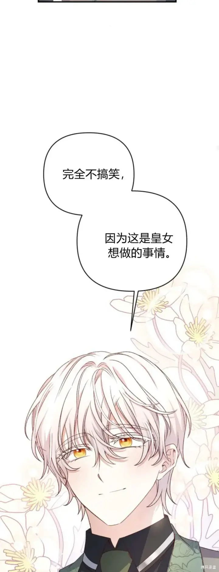漫画《暴君想要善良地活着》第68话第78张图
