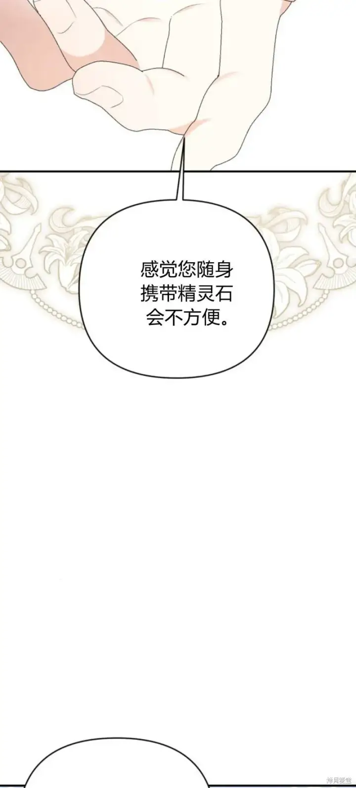 漫画《暴君想要善良地活着》第68话第84张图