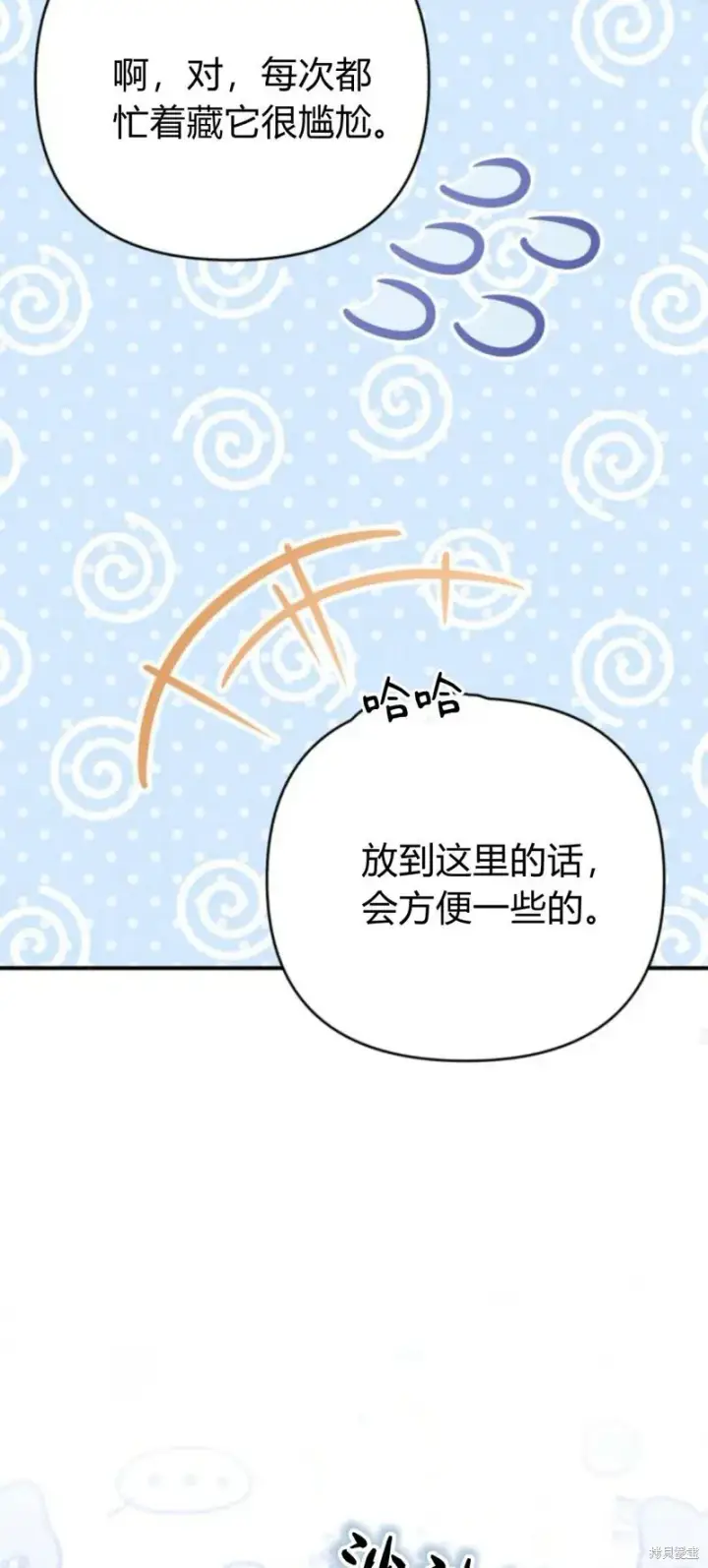 漫画《暴君想要善良地活着》第68话第85张图