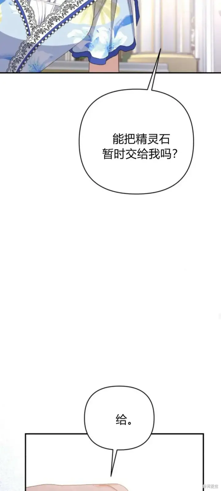 漫画《暴君想要善良地活着》第68话第89张图