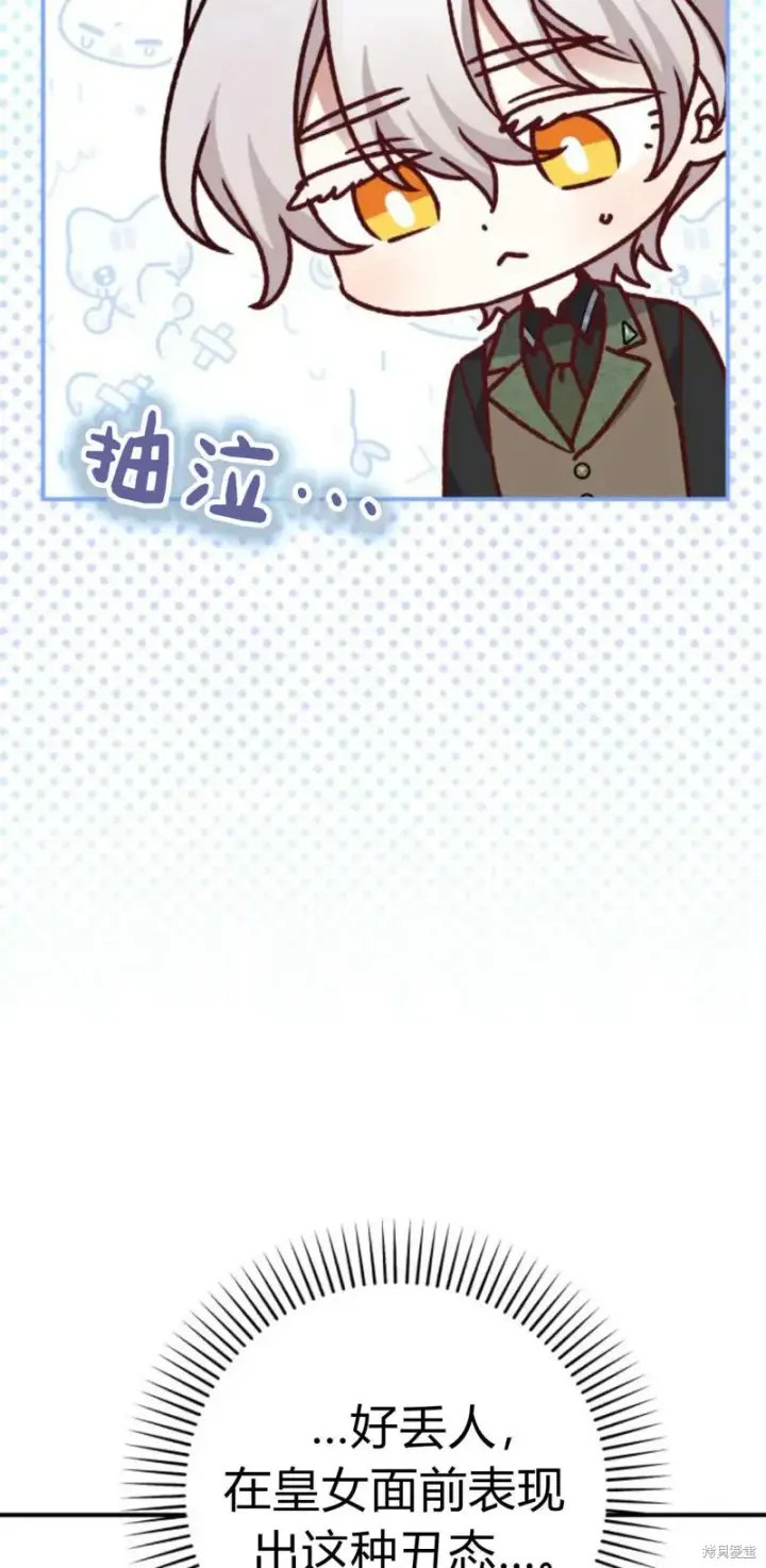 漫画《暴君想要善良地活着》第68话第9张图