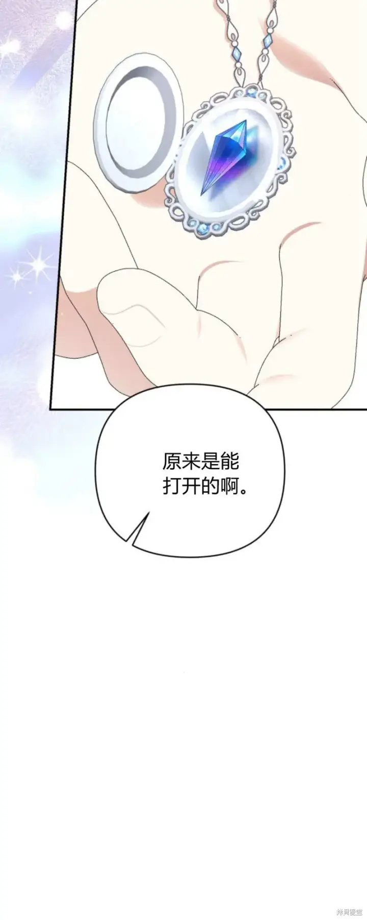 漫画《暴君想要善良地活着》第68话第92张图