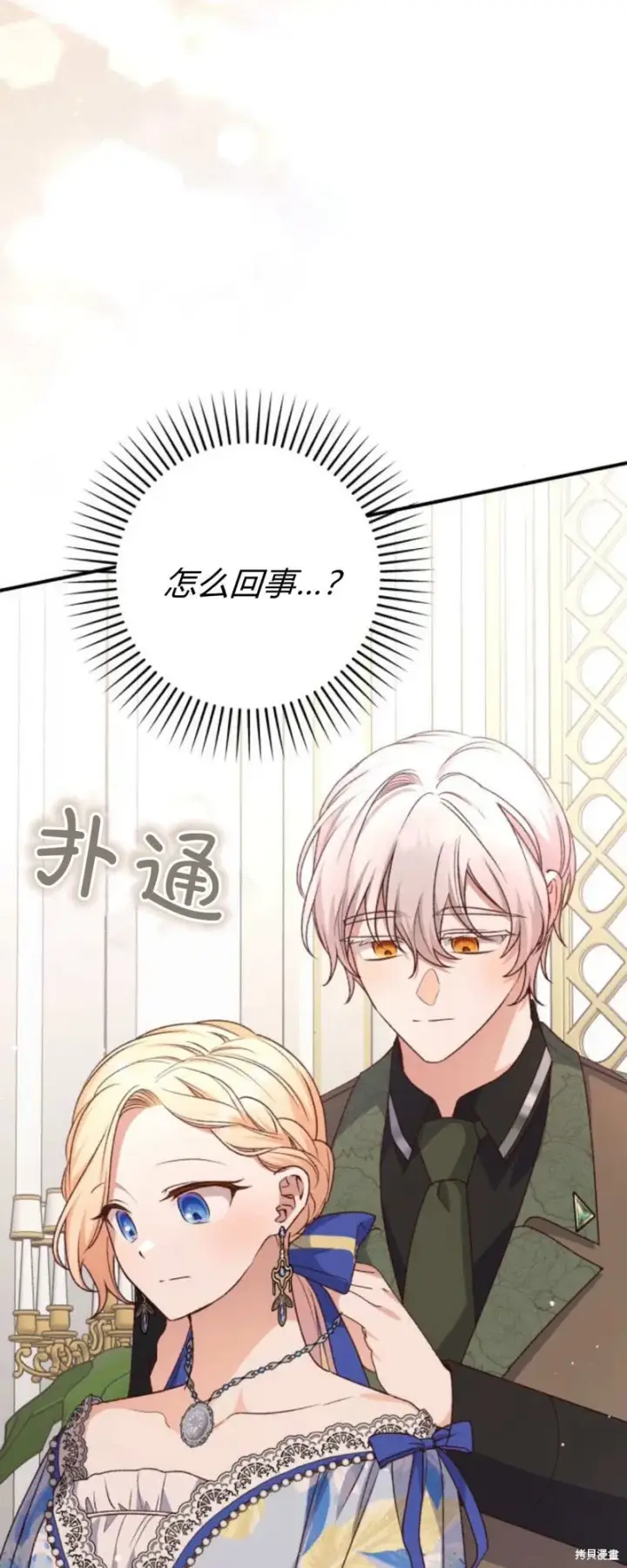 漫画《暴君想要善良地活着》第68话第95张图