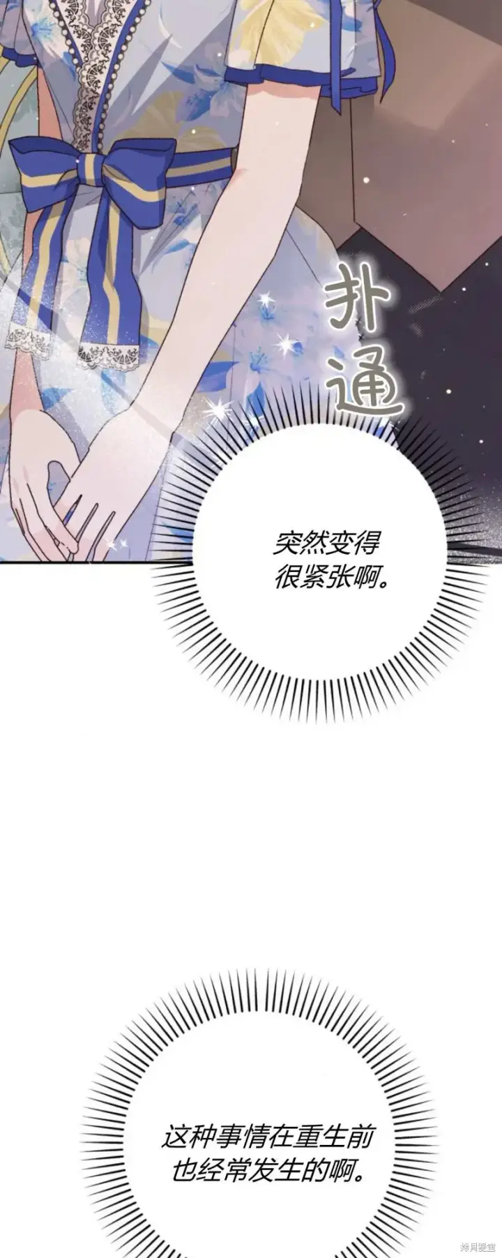 漫画《暴君想要善良地活着》第68话第96张图