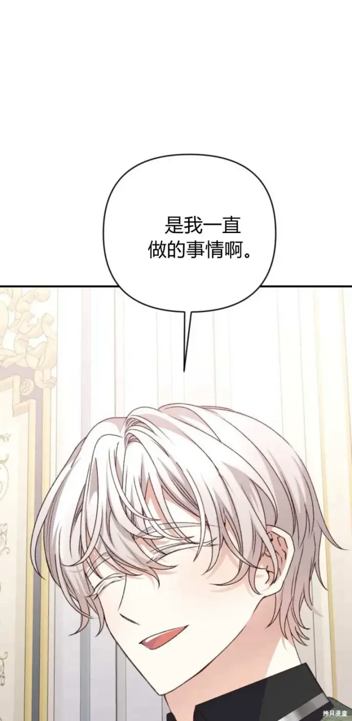 漫画《暴君想要善良地活着》第69话第11张图