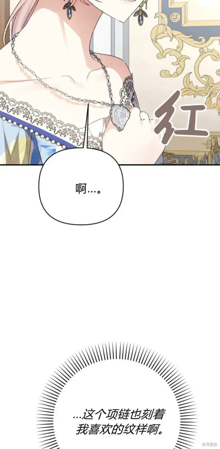 漫画《暴君想要善良地活着》第69话第19张图