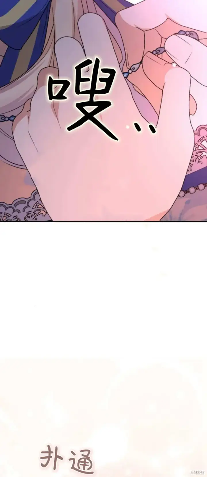漫画《暴君想要善良地活着》第69话第2张图