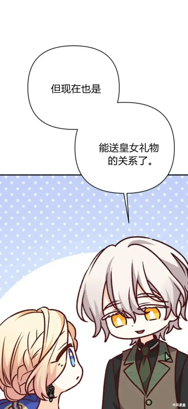 漫画《暴君想要善良地活着》第69话第22张图