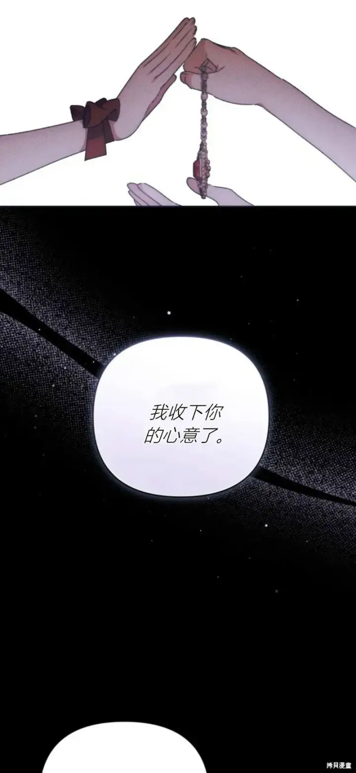 漫画《暴君想要善良地活着》第69话第26张图