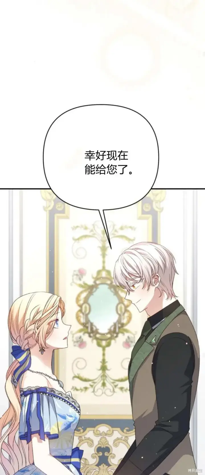 漫画《暴君想要善良地活着》第69话第33张图