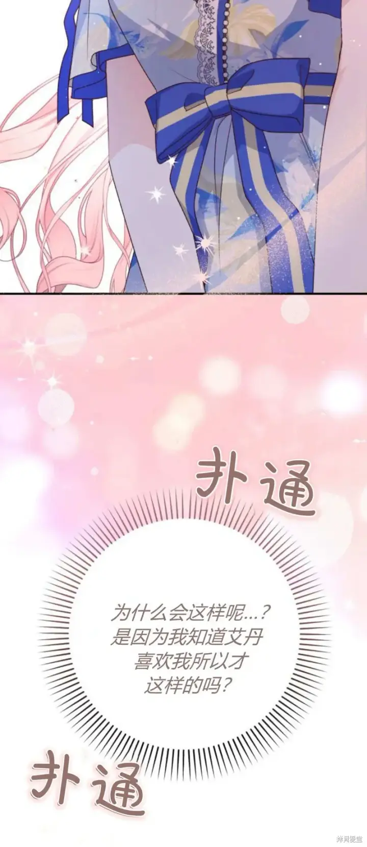 漫画《暴君想要善良地活着》第69话第4张图