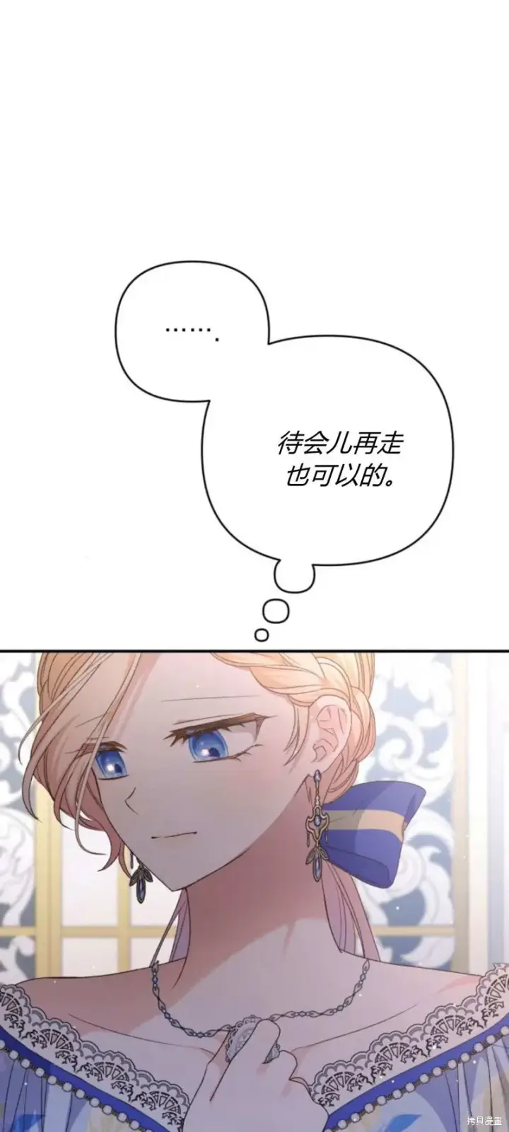 漫画《暴君想要善良地活着》第69话第42张图