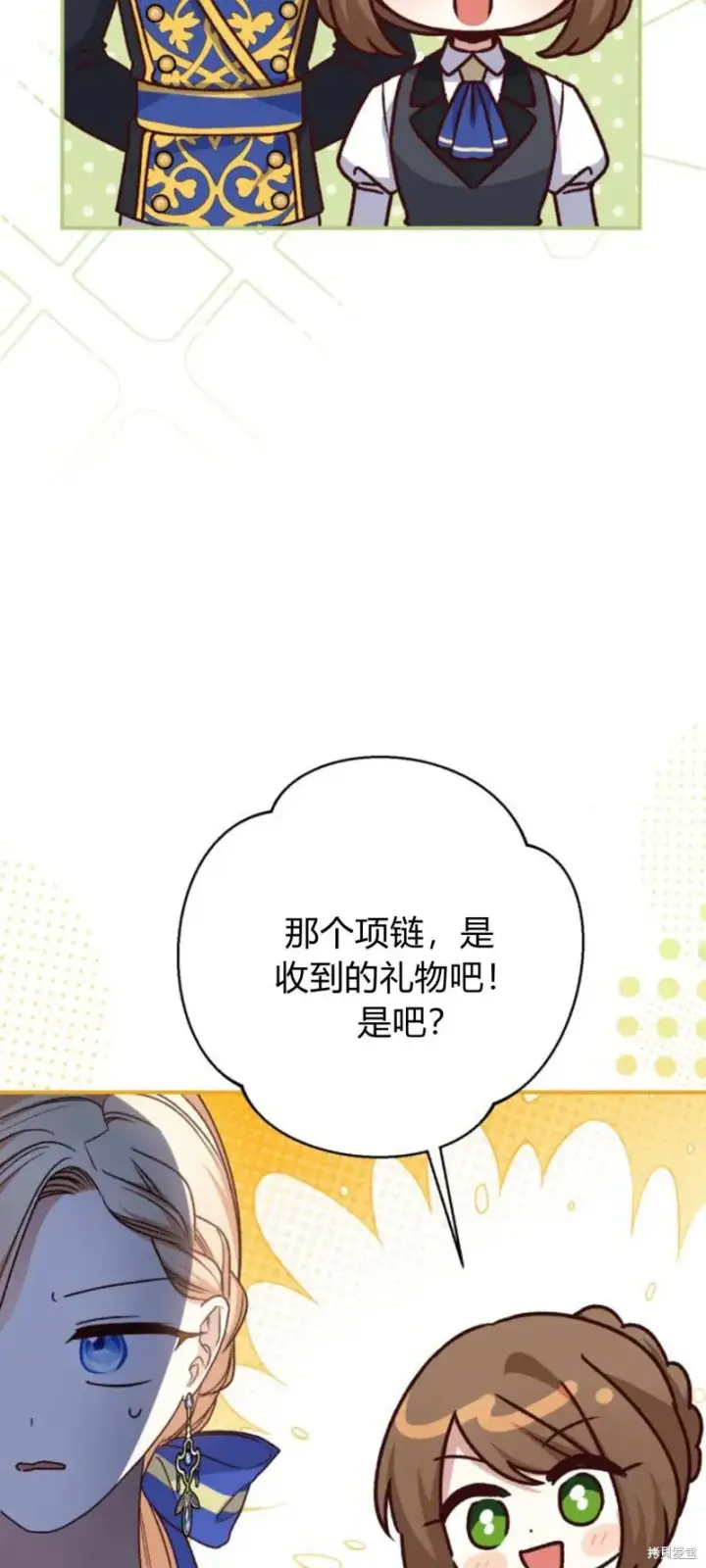 漫画《暴君想要善良地活着》第69话第46张图
