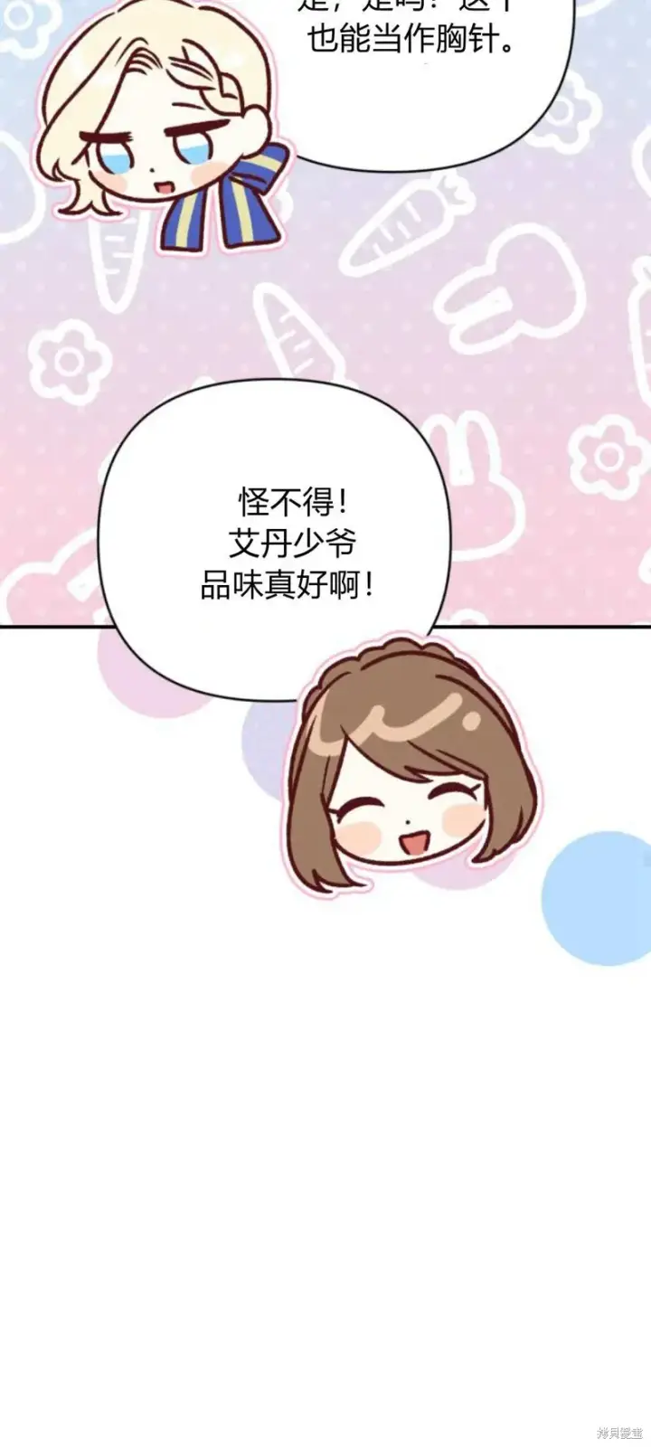 漫画《暴君想要善良地活着》第69话第48张图