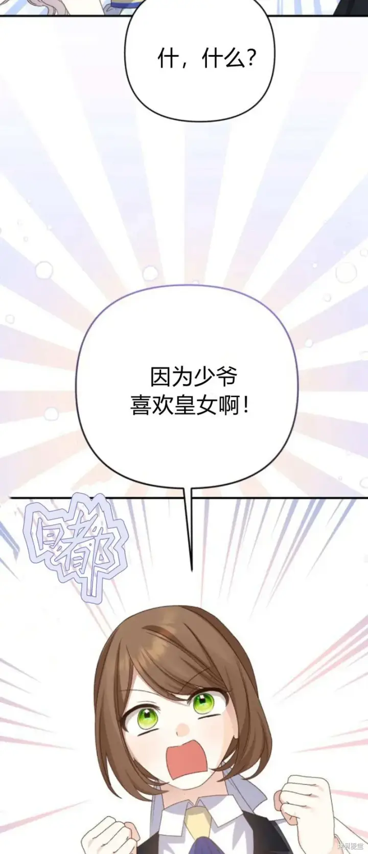 漫画《暴君想要善良地活着》第69话第52张图