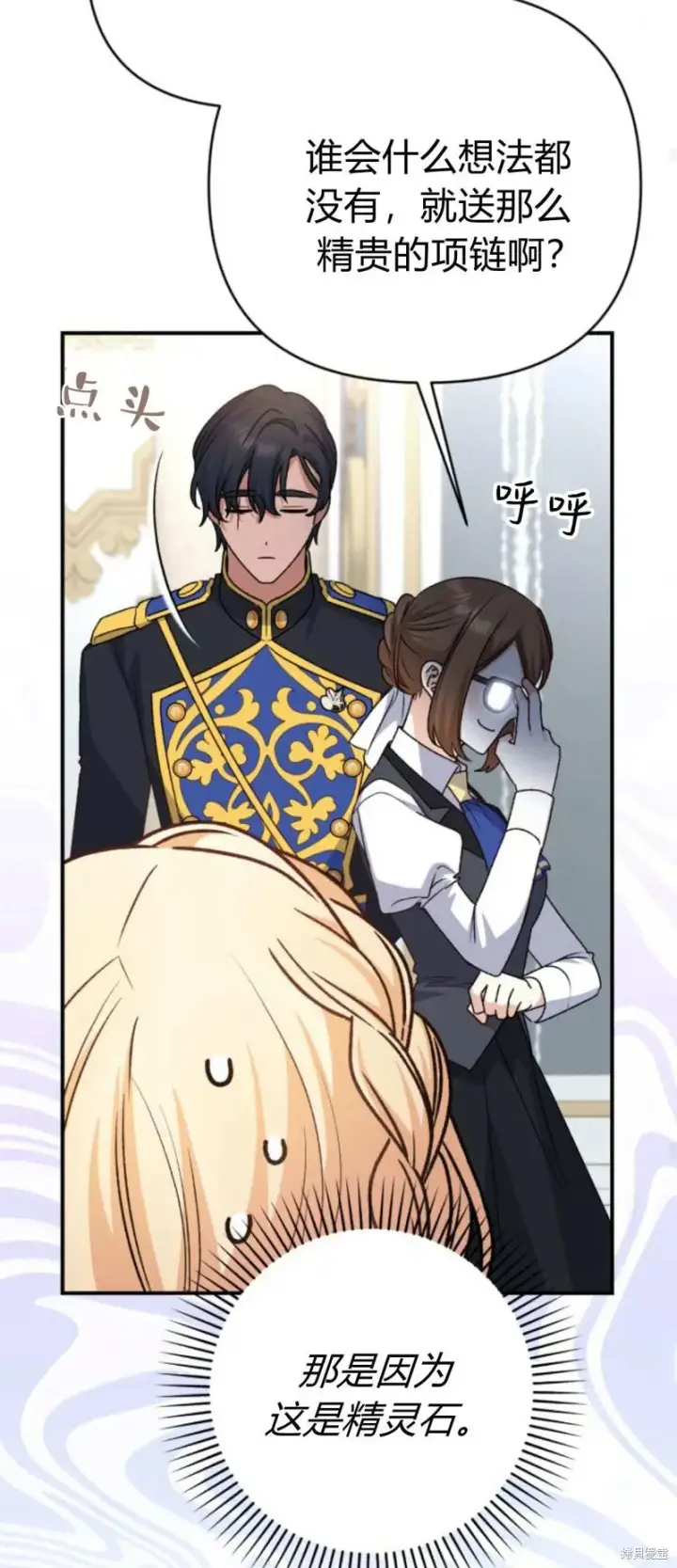 漫画《暴君想要善良地活着》第69话第57张图
