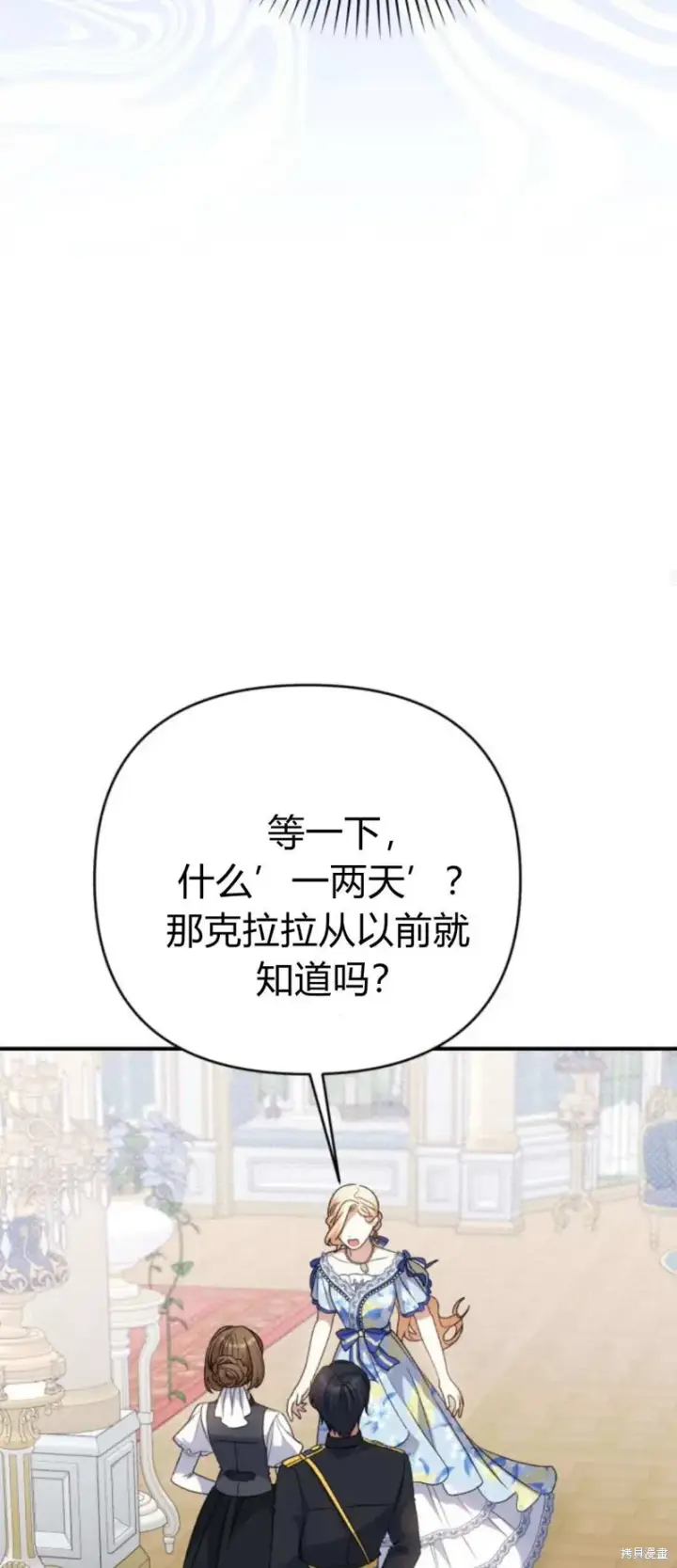 漫画《暴君想要善良地活着》第69话第58张图