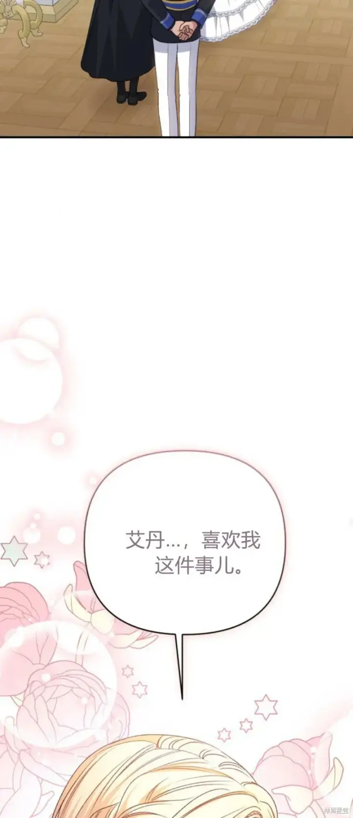 漫画《暴君想要善良地活着》第69话第59张图