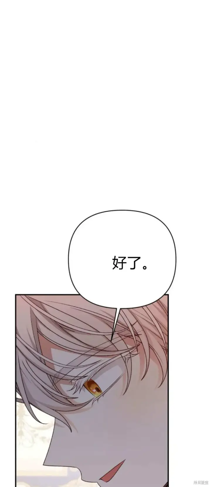 漫画《暴君想要善良地活着》第69话第6张图