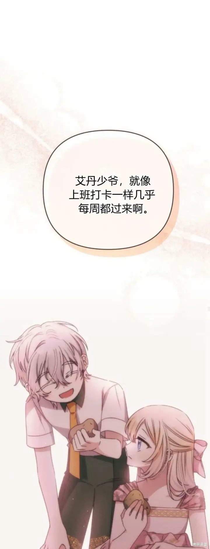 漫画《暴君想要善良地活着》第69话第62张图