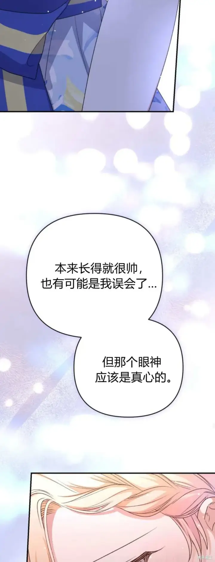 漫画《暴君想要善良地活着》第69话第68张图