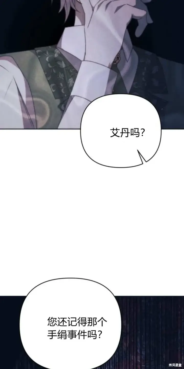 漫画《暴君想要善良地活着》第69话第73张图