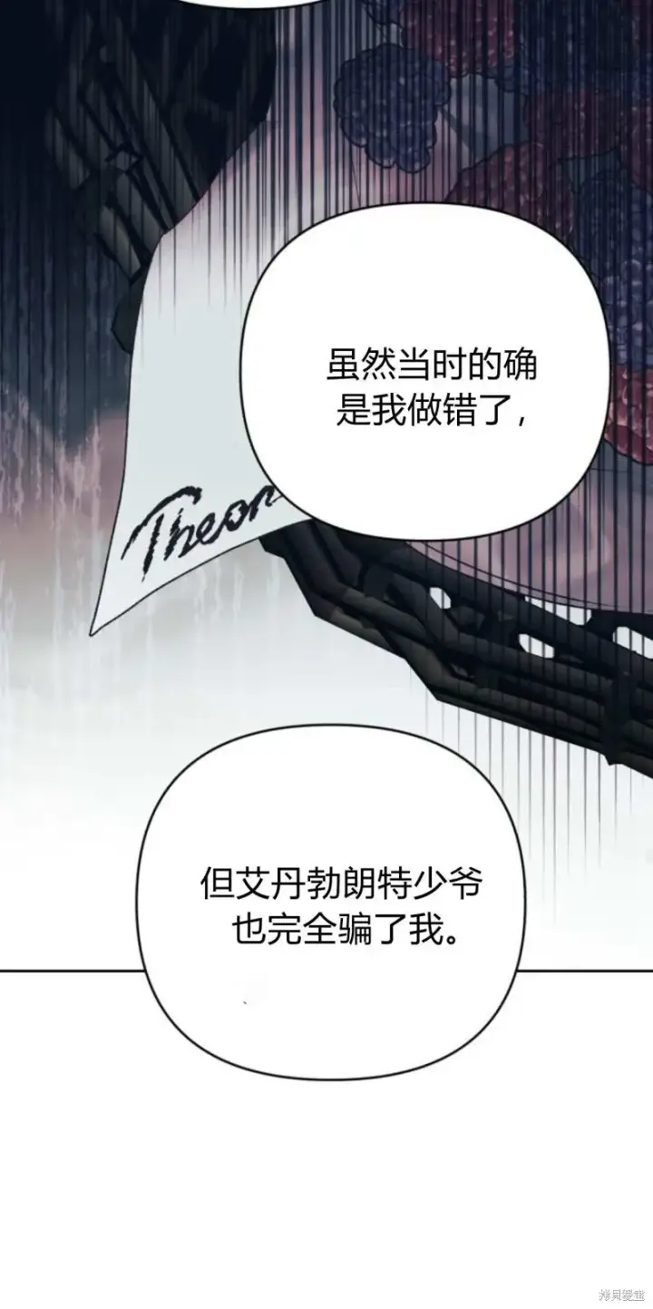 漫画《暴君想要善良地活着》第69话第74张图