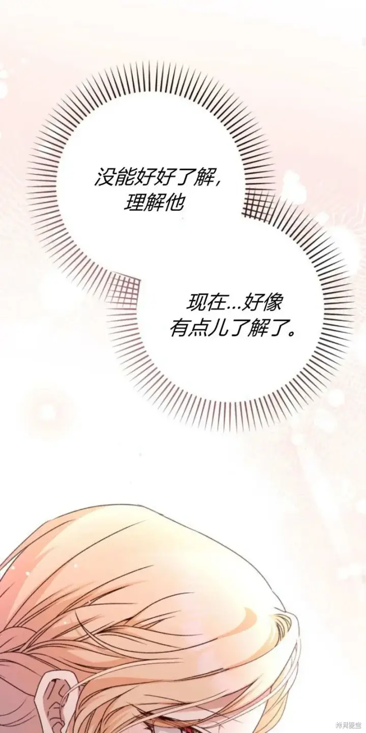 漫画《暴君想要善良地活着》第69话第79张图