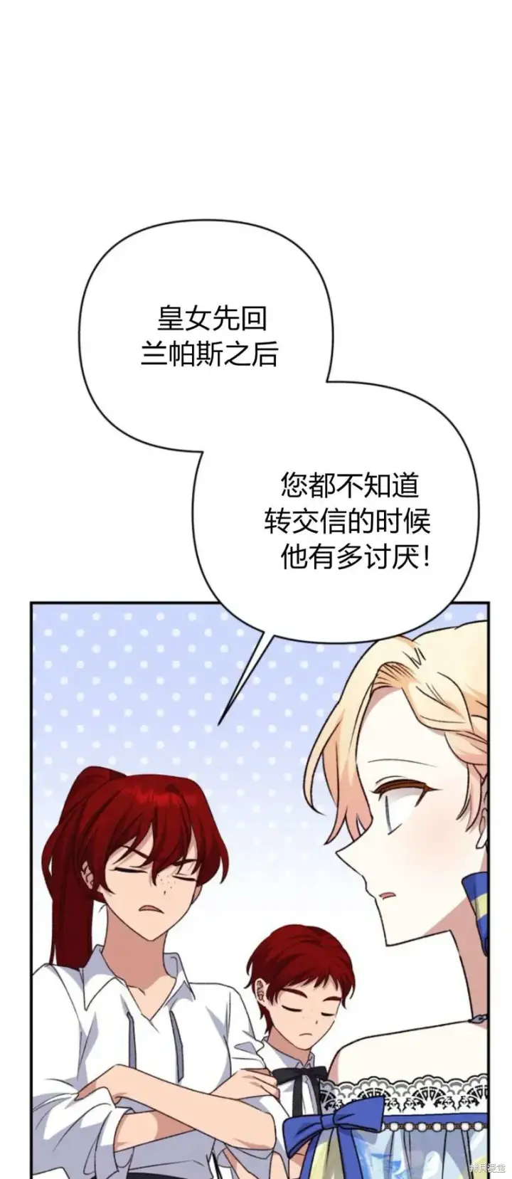 漫画《暴君想要善良地活着》第69话第81张图