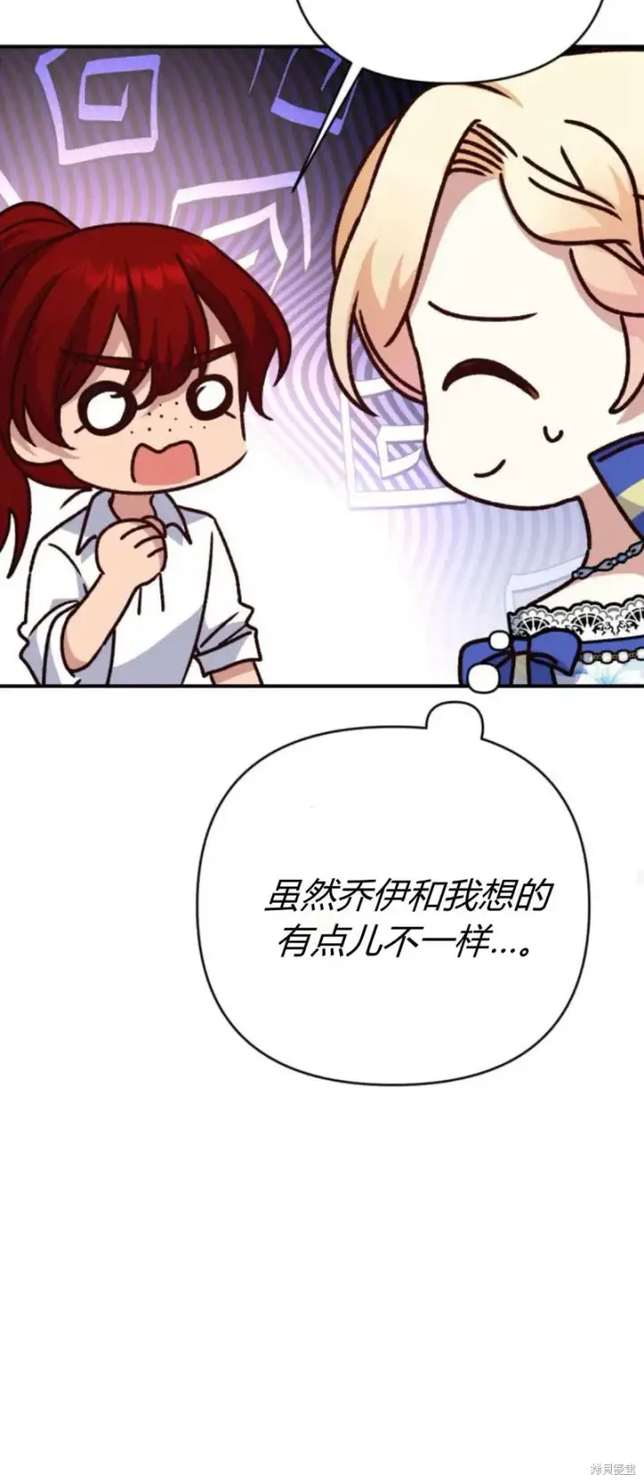 漫画《暴君想要善良地活着》第69话第83张图