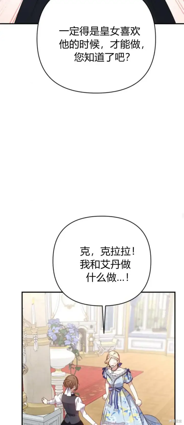 漫画《暴君想要善良地活着》第69话第85张图