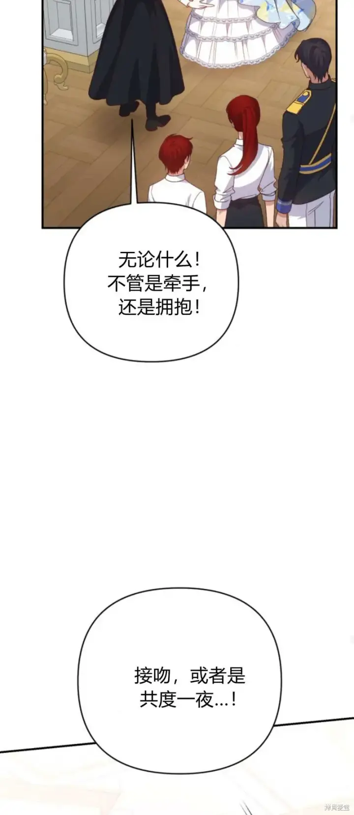 漫画《暴君想要善良地活着》第69话第86张图