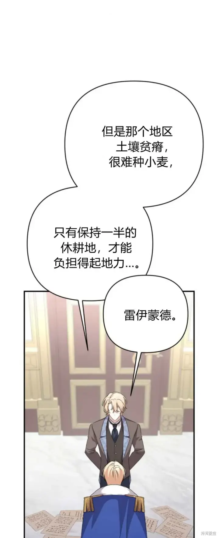 漫画《暴君想要善良地活着》第70话第11张图