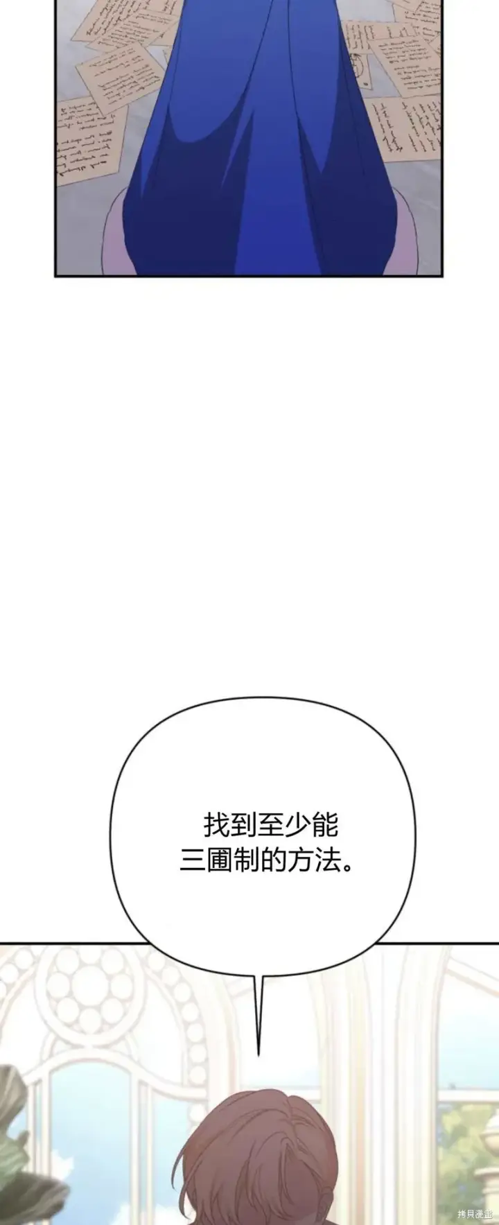 漫画《暴君想要善良地活着》第70话第12张图