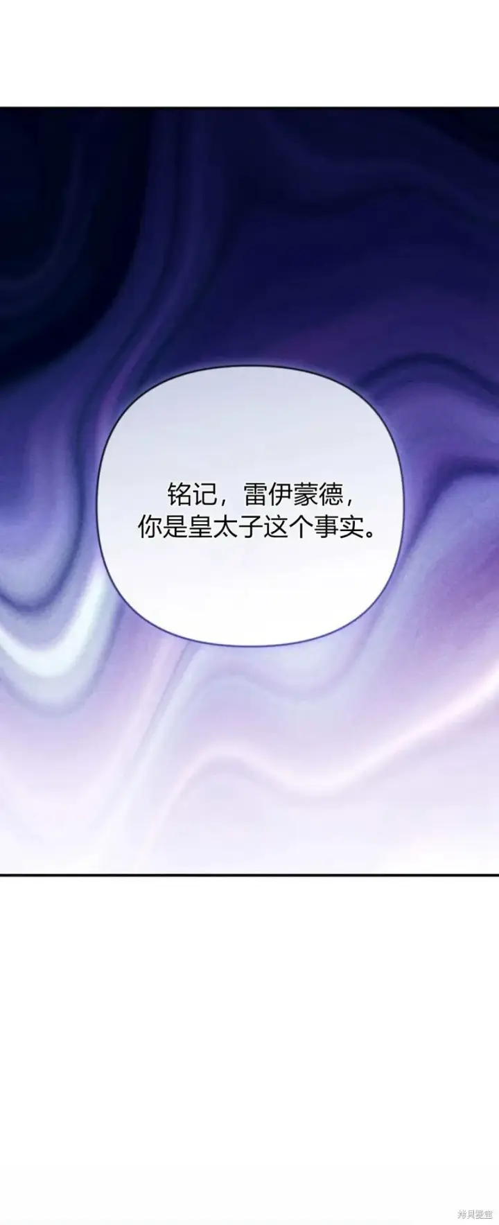 漫画《暴君想要善良地活着》第70话第14张图