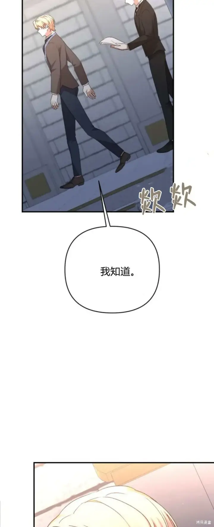 漫画《暴君想要善良地活着》第70话第17张图