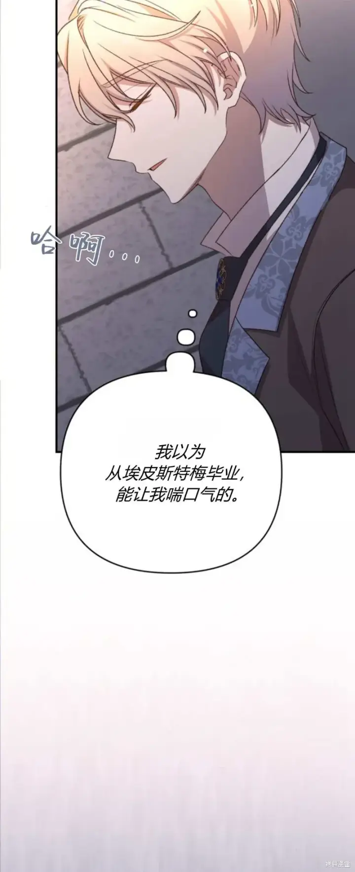 漫画《暴君想要善良地活着》第70话第18张图