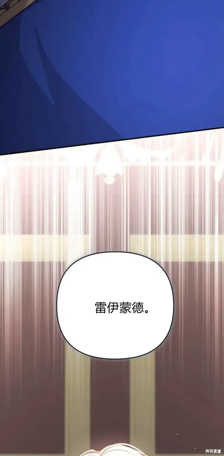 漫画《暴君想要善良地活着》第70话第2张图