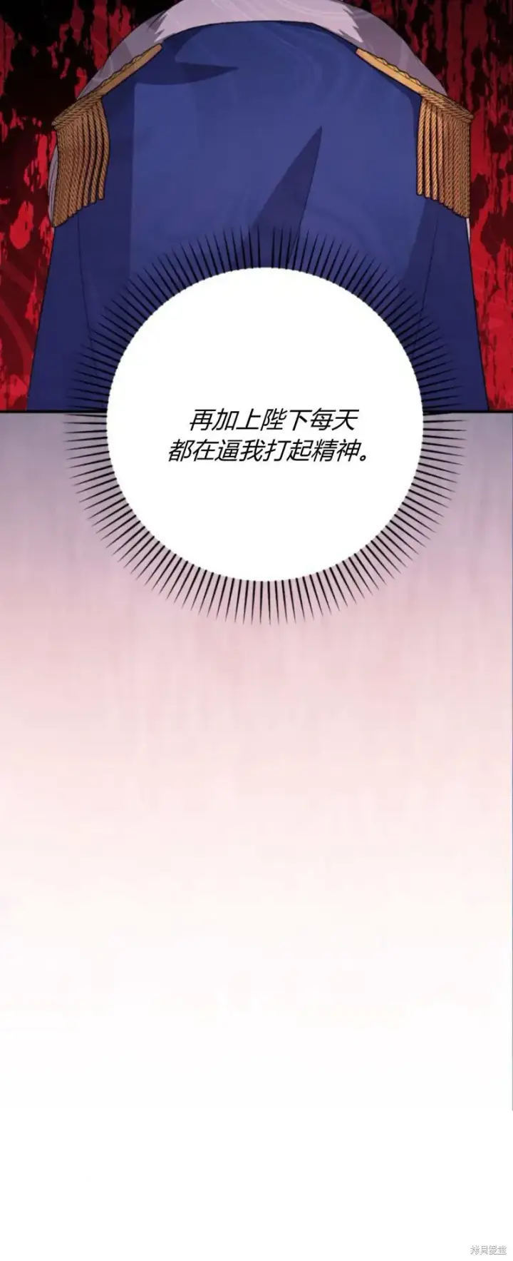 漫画《暴君想要善良地活着》第70话第20张图